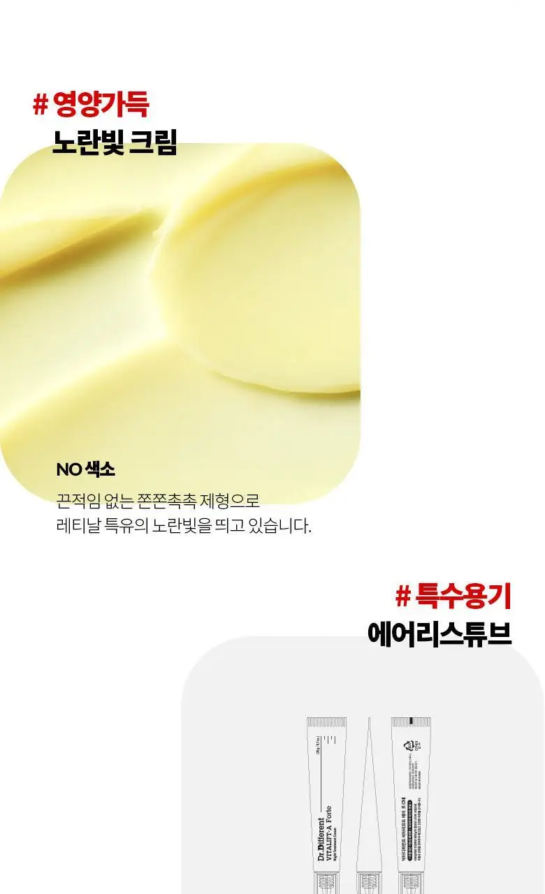 [단독기획/레티날0.1%] 닥터디퍼런트 비타리프트 에이 포르테 2입 기획 상세페이지 32